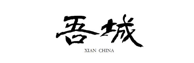 高新一小西安,西安高新一小与高新十五小关系