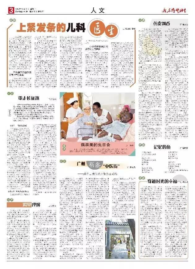 鍏ㄦ皯鍋ュ悍涓浗鎶ラ亾,涓浗鍏ㄦ皯鍋ュ悍鏂伴椈