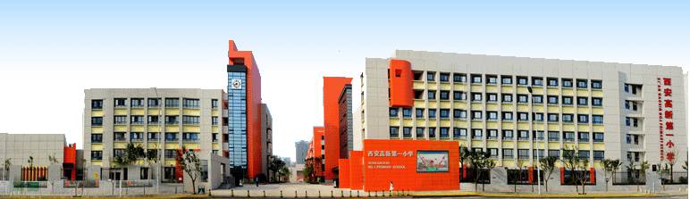 高新一小西安,西安高新一小与高新十五小关系