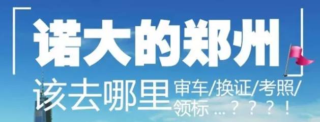 审车之前去哪里处理违章,车辆审车要去哪里办理