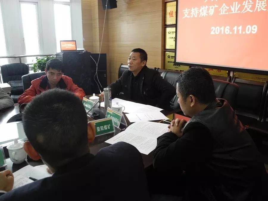 兴仁县召开农商银行支持煤矿企业发展座谈会