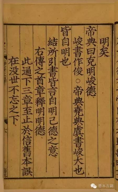 四书章句集注繁体精装,四书章句集注宋刻本