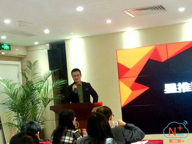 新三板新思路新征程,新三板路演