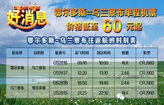 鄂尔多斯到乌兰浩特飞机价格,鄂尔多斯到北京的特价机票