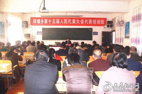 印塘乡召开人大代表培训班