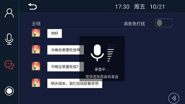 四维图新智能交互服务系统-落地飞歌