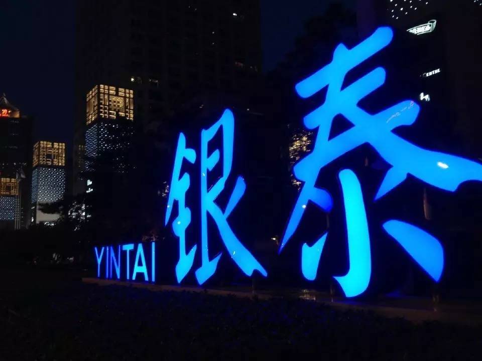 沈国军被限制高消费后续,沈国军的银泰和阿里的银泰