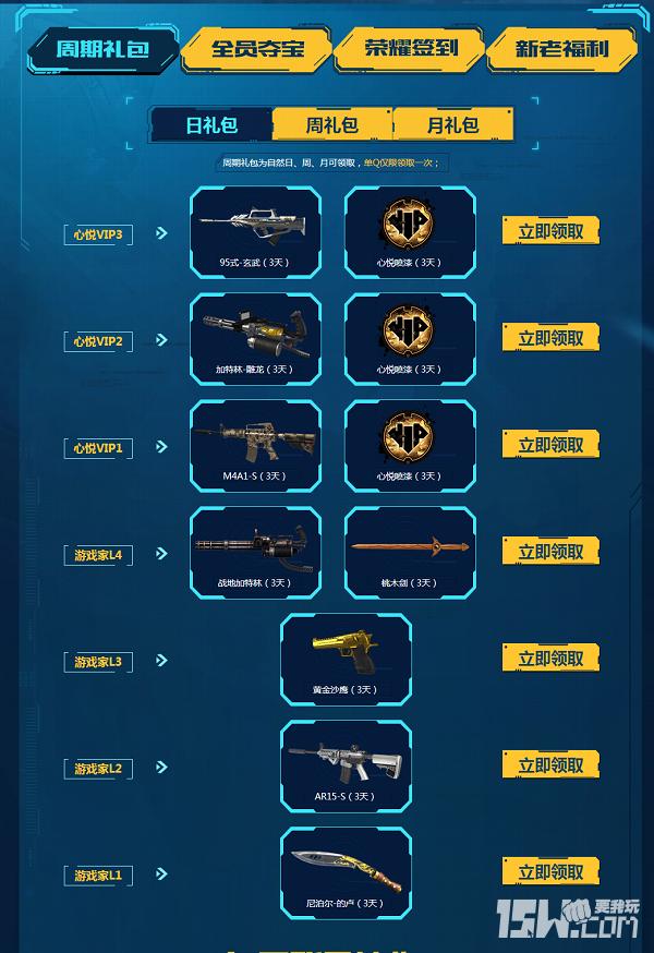 逆战心悦俱乐部,逆战2017心悦活动