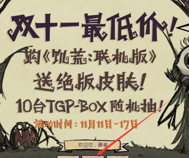 饥荒联机版tgp使用mod方法,饥荒cdk礼包在哪里