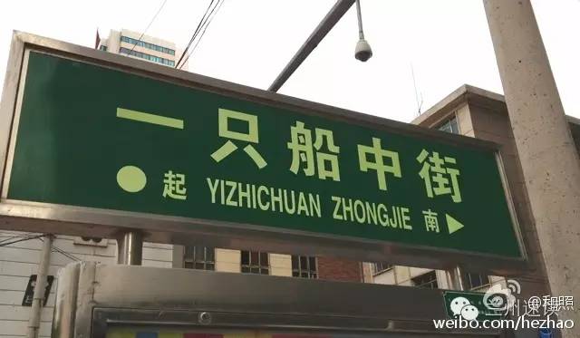 兰州一只船地名的由来,兰州一只船地名的来历