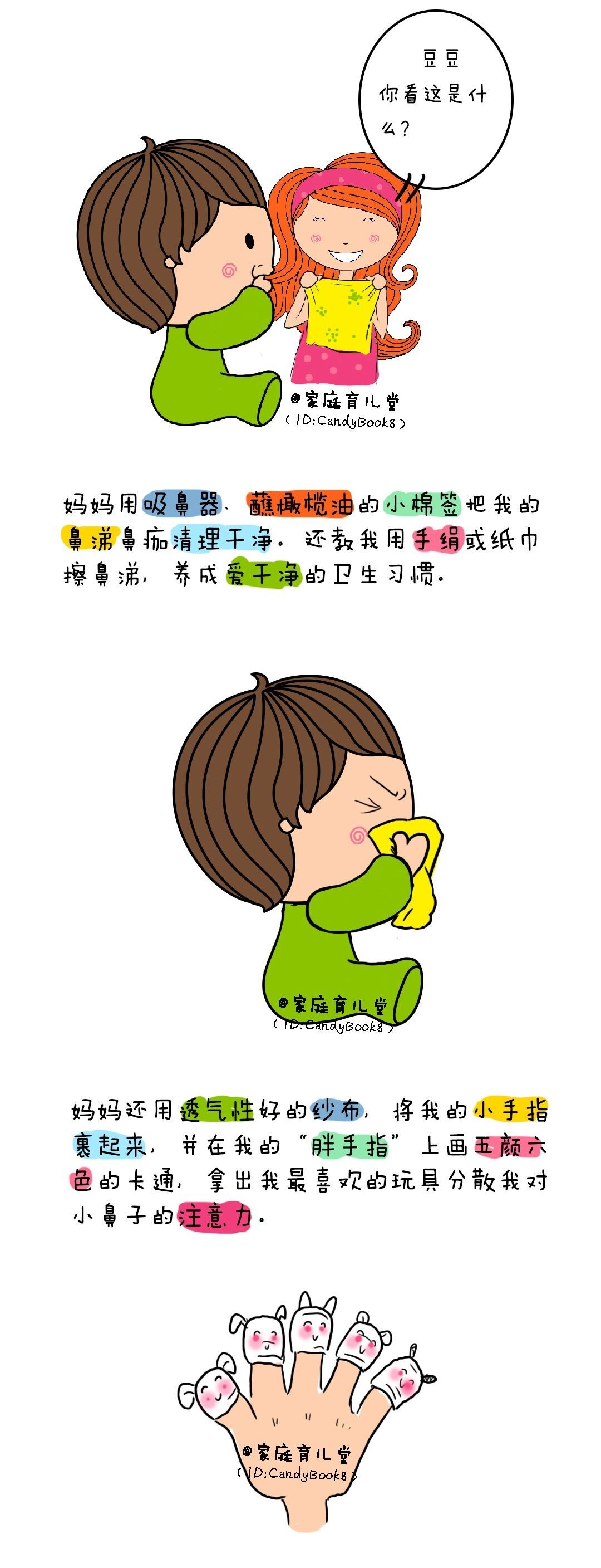 “鼻洞探险”后，爱搞事的宝宝终于不抠鼻孔了！堂漫