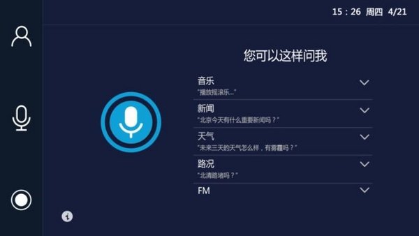 四维图新智能交互服务系统-落地飞歌