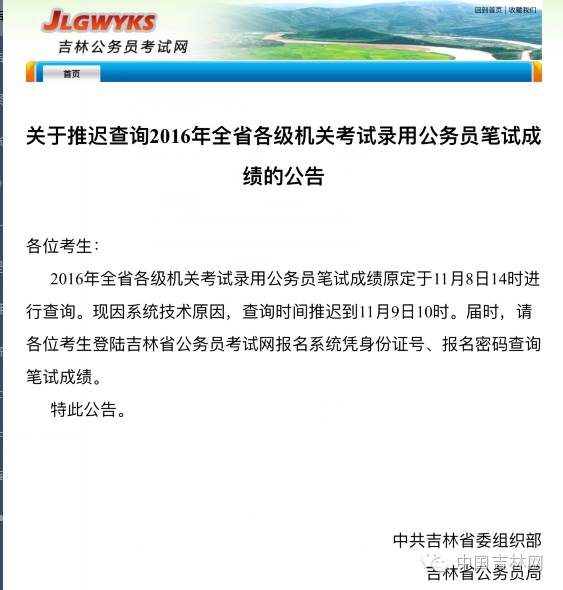 关注乔恒任吉林省民政厅*党**组书记|吉林省公务员笔试可查询成绩
