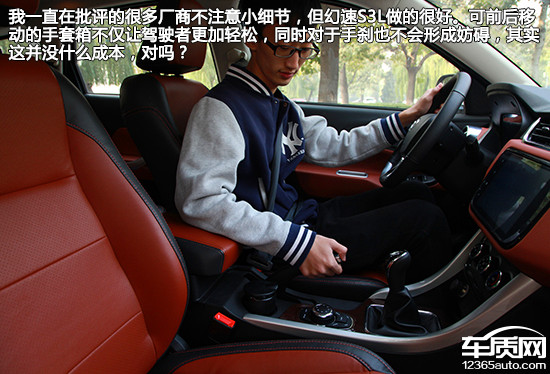 北汽幻速S3L日常实用性测试报告