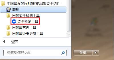 中国建设银行e路护航网银,中国建设银行e路护航网银怎么用