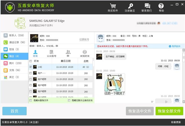 微信卸载后如何恢复微信聊天数据,微信卸载了重新安装怎么恢复聊天