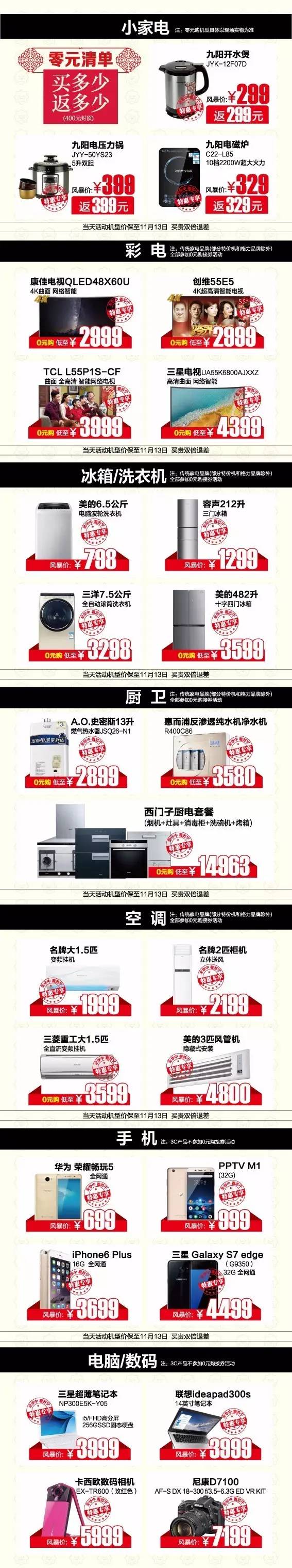 仅剩12小时|全华中看苏宁,零元风暴席卷江城!