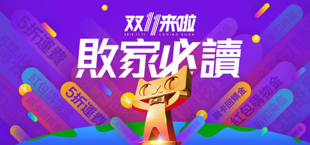 文本直送科技新闻:淘宝天猫双11破盘品太多价差破万、必买好3C总整理