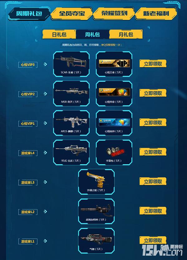 逆战心悦俱乐部,逆战2017心悦活动