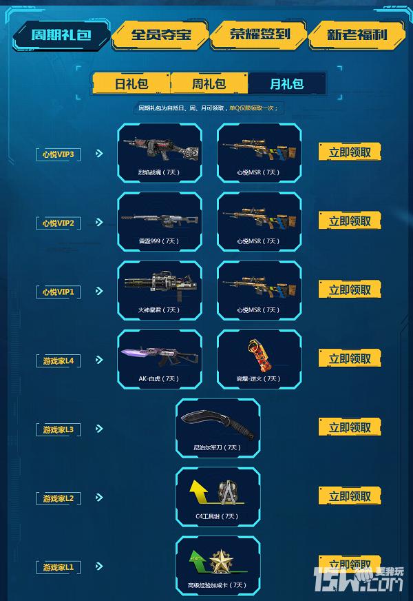 逆战心悦俱乐部,逆战2017心悦活动