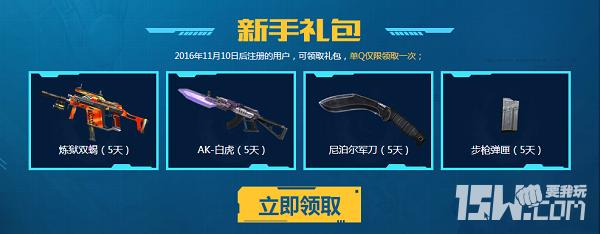 逆战心悦俱乐部,逆战2017心悦活动