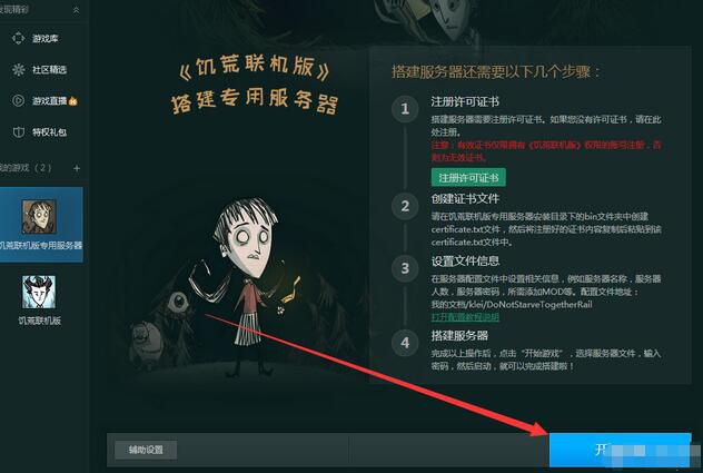 饥荒tgp搭建服务器,tgp饥荒联机版怎么加mod