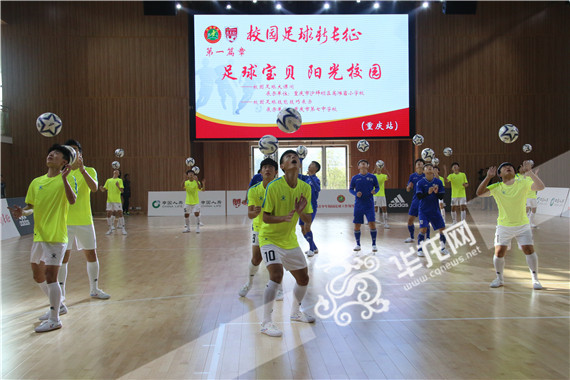 中国青少年足球联赛重庆站,全国青少年校园足球联赛重庆