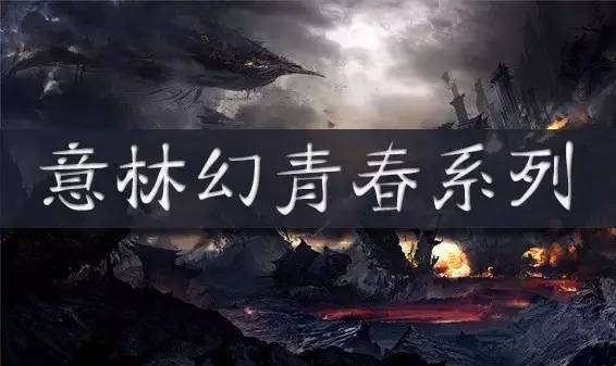 禁域丨典道之花绽放的神秘残木，究竟是何物？