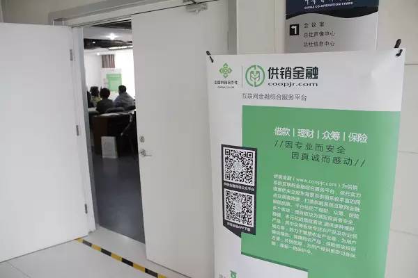 金融中合联:致力打造供销金融“正规军”