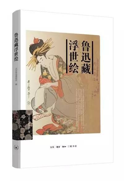 鲁迅喜欢24孝图的原因,浮世绘鲁迅