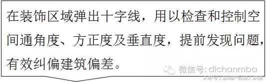 绿城精装修施工工艺工法标准,绿城工艺工法展示