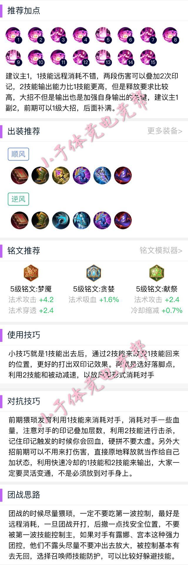 王者荣耀铭文搭配大全法师篇,王者荣耀中路法师全局实战教学