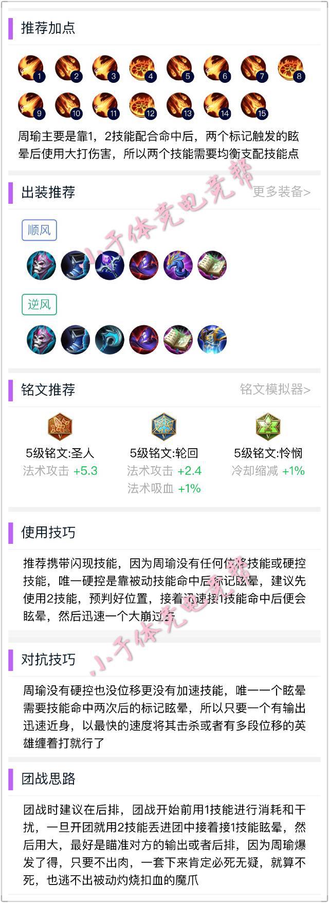 王者荣耀铭文搭配大全法师篇,王者荣耀中路法师全局实战教学