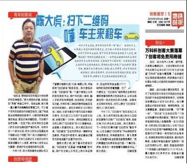 扫扫移车车主互助服务平台相关媒体媒体报道