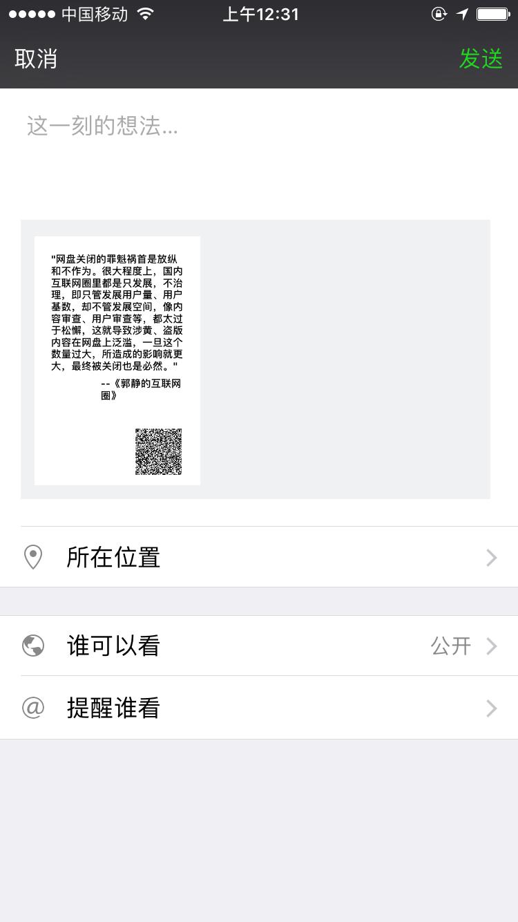 朋友圈又被微信霸屏了，微信公众号推图片二维码分享功能