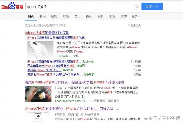 已不是个案，iPhone7Plus掉漆问题越发严重