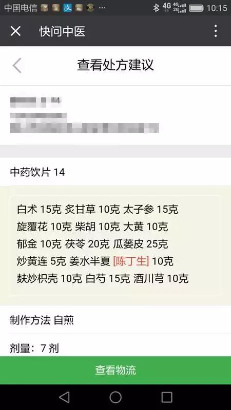 十年沉疴痼疾,月余霍然痊愈,嗳气验案