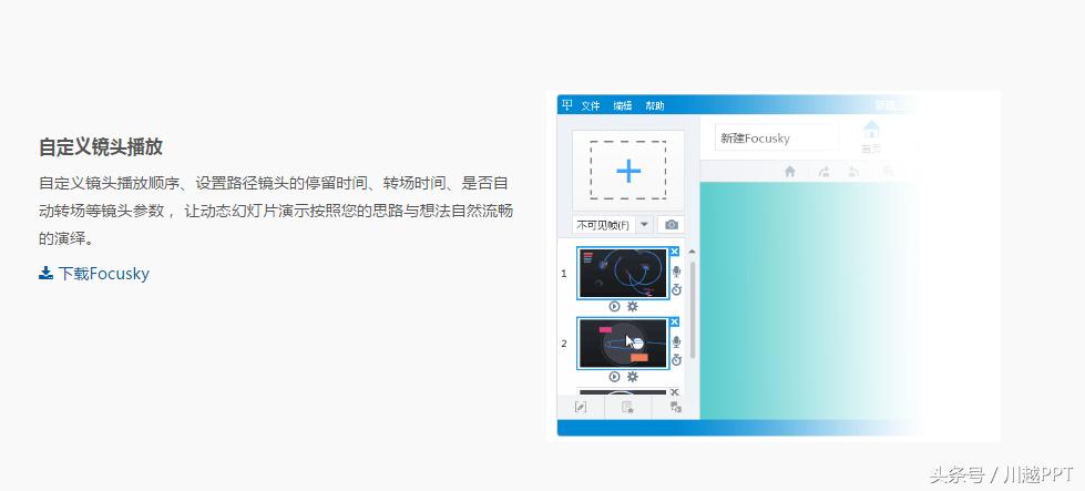 比ppt更炫酷的演示软件,3d演示动画制作软件
