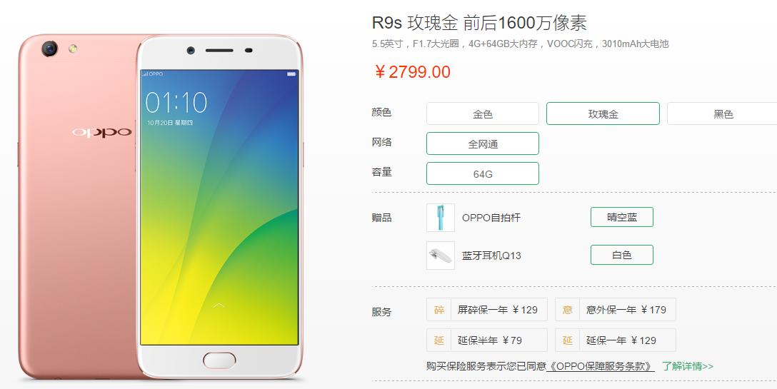 oppor9和r9s外表有什么区别 (oppo r9s和r9sp哪个好)