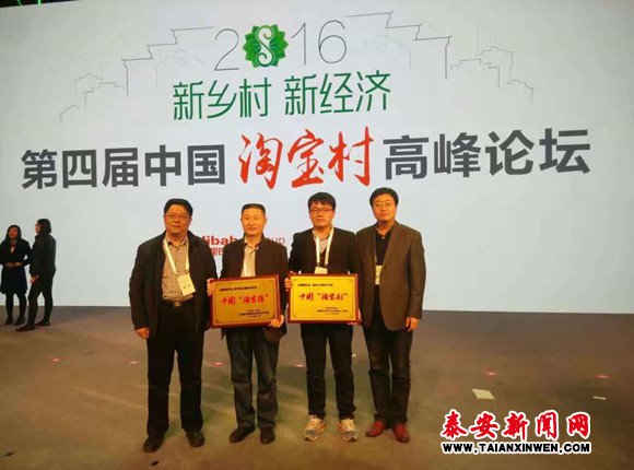 *安泰**收获6个淘宝村认证“泰山模式”被点赞