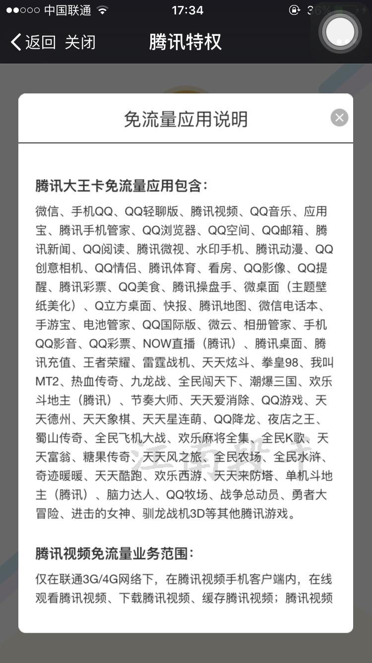 中国联通大王卡无限流量怎么解锁,中国联通腾讯大王卡套餐详解