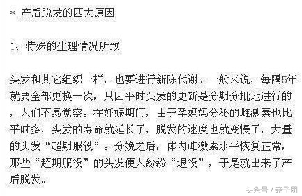 产后脱发严重，脱发原因及食疗小偏方，妈妈们可以试一下