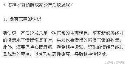 产后脱发严重，脱发原因及食疗小偏方，妈妈们可以试一下