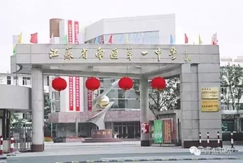 南通最牛的中学,南通最牛的高中