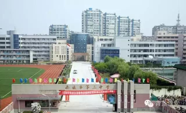 南通最牛的中学,南通最牛的高中