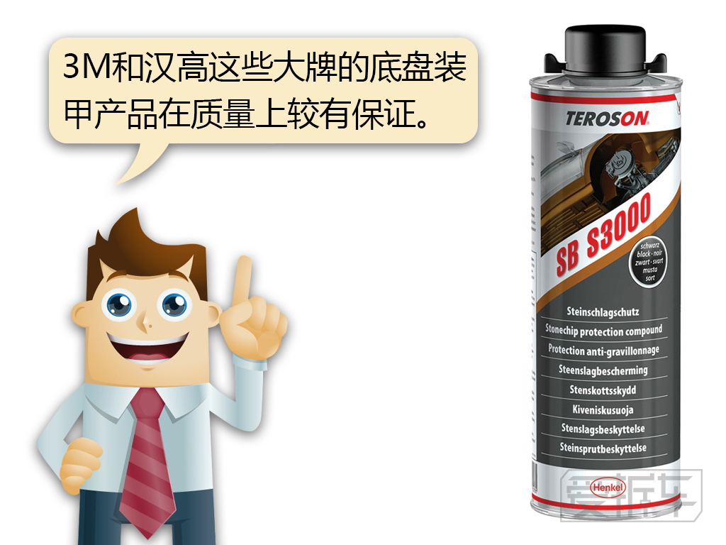 底盘防锈跟底盘装甲有什么区别,底盘装甲和防锈的区别