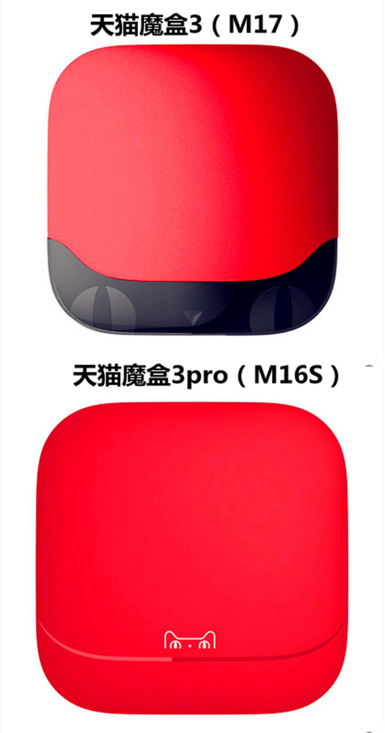 天猫魔盒3a和m17哪个好,天猫魔盒3m17如何