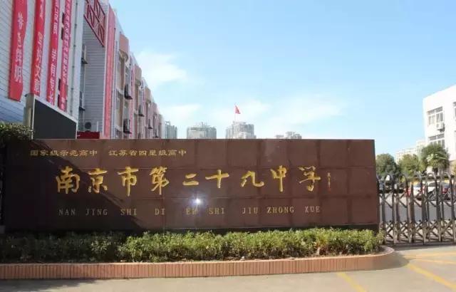 所有物是人非里我最怀念你，南京二十九中
