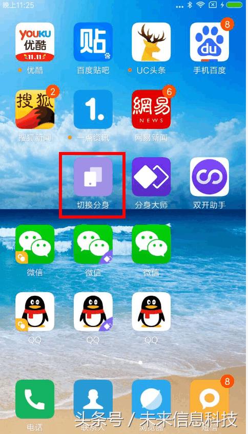 8个微信或qq可以在一台手机上运行？其实也不是很难！