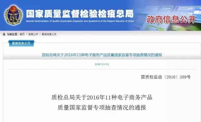 韶关人双11注意,别买这100多种不合格商品,波及京东、天猫
